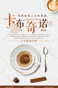 卡布奇诺  - 源文件下载【酷图网】卡布奇诺,焦糖奶茶,焦糖玛奇朵,饮料,手工茶,抹茶,奶茶海报,丝袜奶茶,奶茶展板,奶茶烧仙草,奶茶广告,奶茶店,秘制奶茶,原味奶茶,冷饮海报,珍珠奶茶,奶茶店展架,奶茶饮品,台湾奶茶,港式奶茶,美味奶茶,红豆奶茶,抹茶拿铁,水果茶,烤奶,抹茶奶茶,咖啡奶茶,烤奶海报,奶茶店海报,