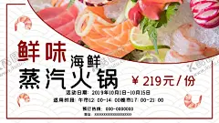 蒸汽火锅 【酷图网】海鲜蒸锅,海鲜蒸锅海报,现蒸锅,汽锅桑拿海鲜,蒸汽锅,蒸海鲜,火锅,桑拿蒸锅,桑拿海鲜,桑拿蒸品,蒸汽火锅,海鲜,吃海鲜,海鲜海报,海鲜宣传单,海鲜广告,海鲜特价,海鲜展架,海鲜宣传,海鲜宣传广告,海鲜促销,蒸,蟹,桑拿,蒸贝壳,蒸花蚬,蒸花甲,蒸生蚝