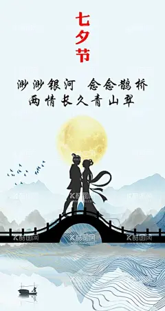 七夕情人节手机海报  - 源文件下载【酷图网】七夕情人节,手机海报,七夕,情人节日,海报,手机壁纸,