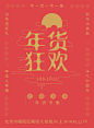 新年春节年货狂欢节海报模板素材_在线设计海报https://www.fotor.com.cn/