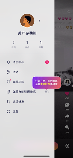 王能能耶采集到APP-侧边栏