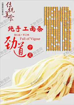 手工面条 【酷图网】面条宣传,面条宣传展板,手擀面条,面条,面条文化,十大面条,手擀面,手擀面展板,手擀面海报,手擀面文化,手工面,手工面条,面食,蔬菜面条,面条宣传广告,美味面条,现做面条,三鲜面条,卤面,麻辣面条,鲜香面条,陕西面条,重庆小面,重庆面条,餐饮美食,传统美食