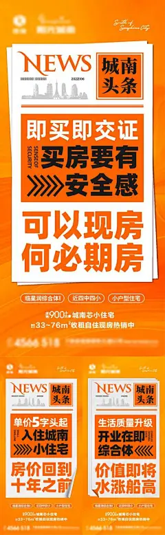 地产头条热点报纸刷屏系列海报-享设计