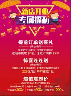 新店开业专属福利活动海报psd分层素材新店开业专属福利活动海报psd分层素材 开业海报 开业宣传 开业展板 开业活动 开业钜惠 开业宣传单 板材建材 奖品 礼包 新店开业 专属福利 惊喜连连送 超值震撼价lwztrgo0bge