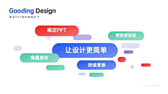 jdieo采集到PPT