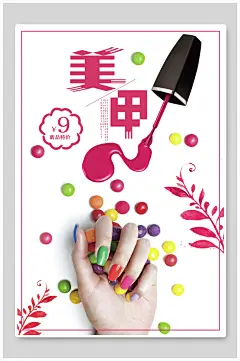 清新彩色精致美甲海报