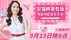 电商直播预告海报banner