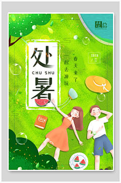卡通二十四节气处暑haibao
