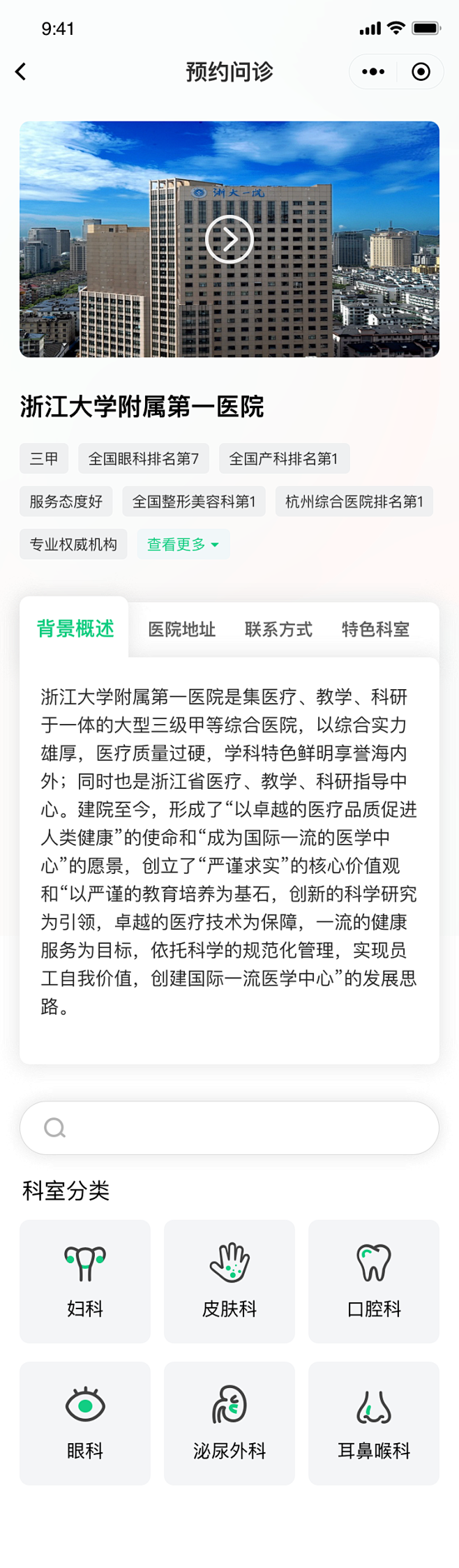 医院详情