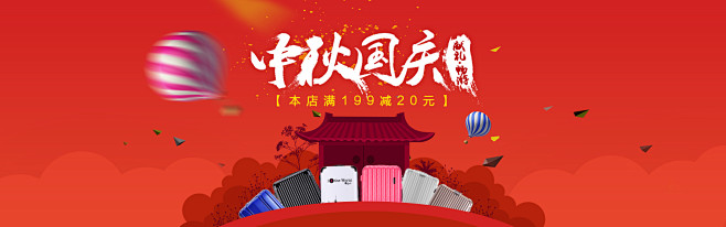 中秋献礼，国庆畅游