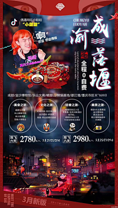 是你鼓励了我采集到四川