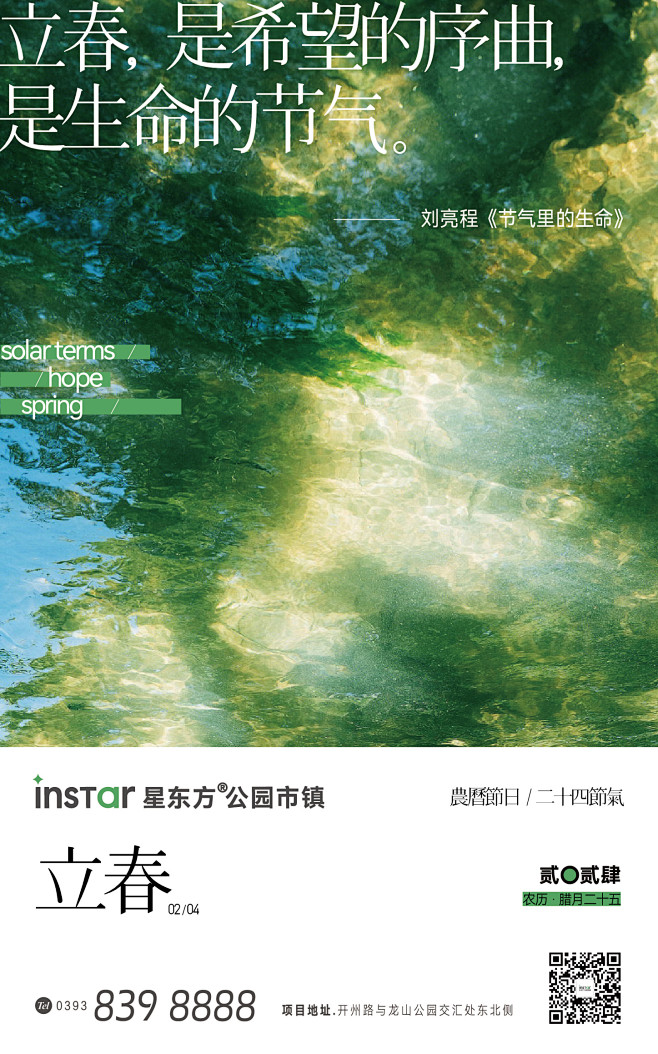 立春飞机稿