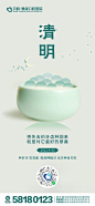 【仙图网】海报 医美 口腔 清明节 中国传统节日 碗 简约 |1002645 