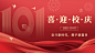十一国庆节祝福简约红金横版海报