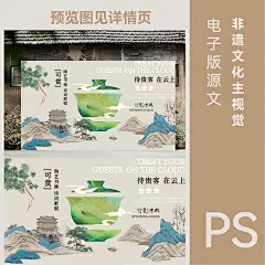 中式水墨非遗茶生活茶楼书画展陶艺茶杯主视觉KV海报背景PS素材-淘宝网