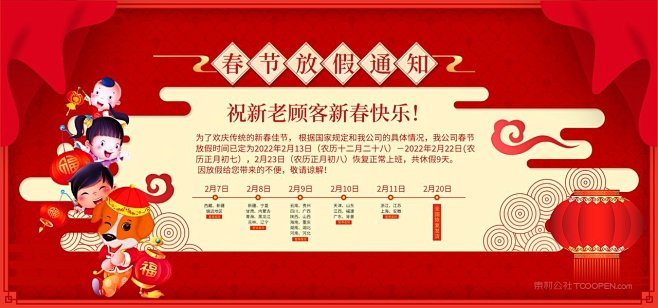 新年红色电商首页放假通知banenr海报...