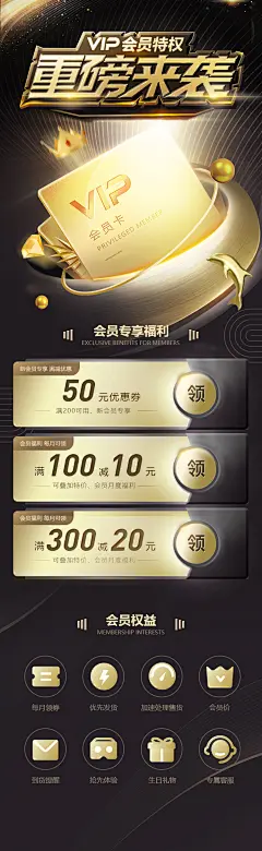 会员权益重磅来袭-素材库-sucai1.cn