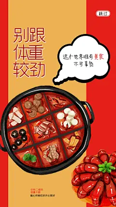 火锅食材美食海报