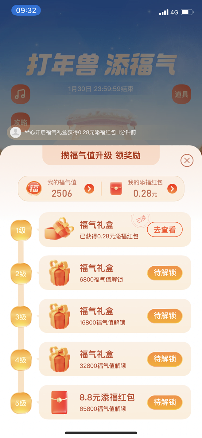 「集五福·福相伴」打年兽攒福气领奖励进度...