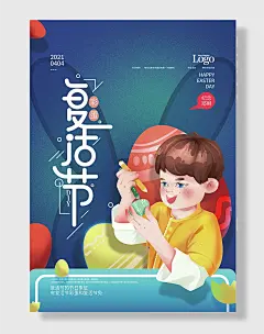 手绘卡通复活节彩蛋海报