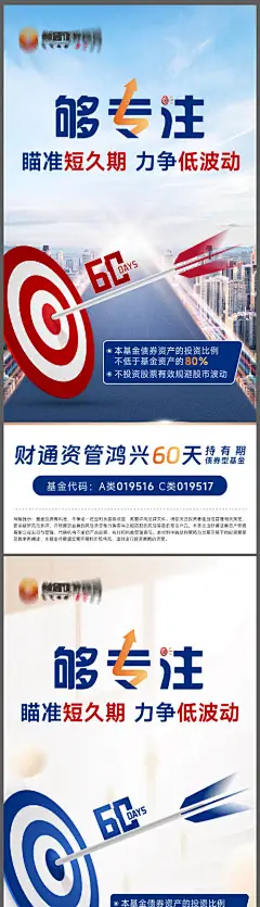 金融基金海报-设计素材-shejisc.cn