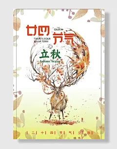 二十四节气立秋