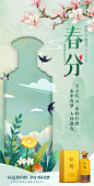 白酒节气海报-源文件
