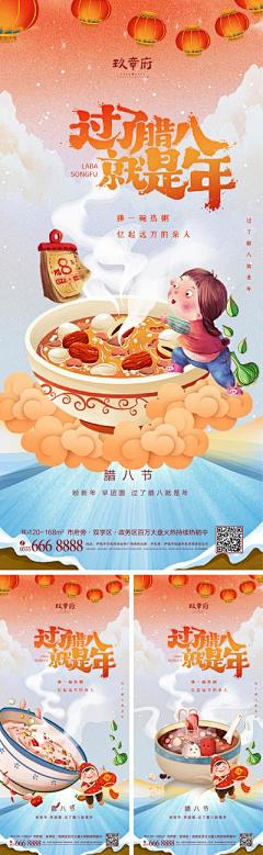 【佳图网】 海报 地产 中国传统节日 腊八节 腊八粥  中国风  插画 手绘
