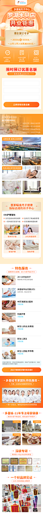 开业 落地页 月子会所 活动