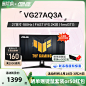 华硕TUF小金刚VG27AQ3A-L显示器2k144hz台式电脑显示屏27英寸