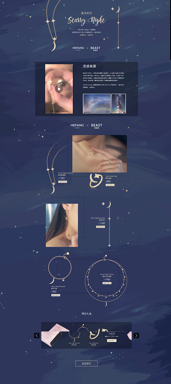星月专题页-HEFANG Jewelry...
