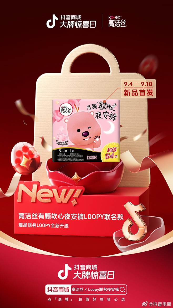 抖音大牌日 高洁丝 视觉海报