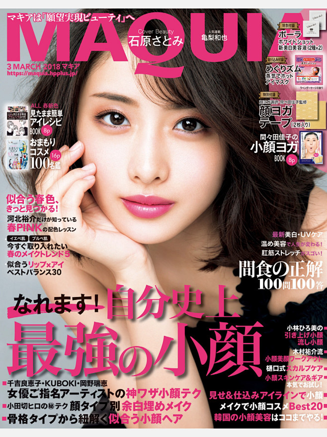 MAQUIA 3月号
#石原さとみ##石...