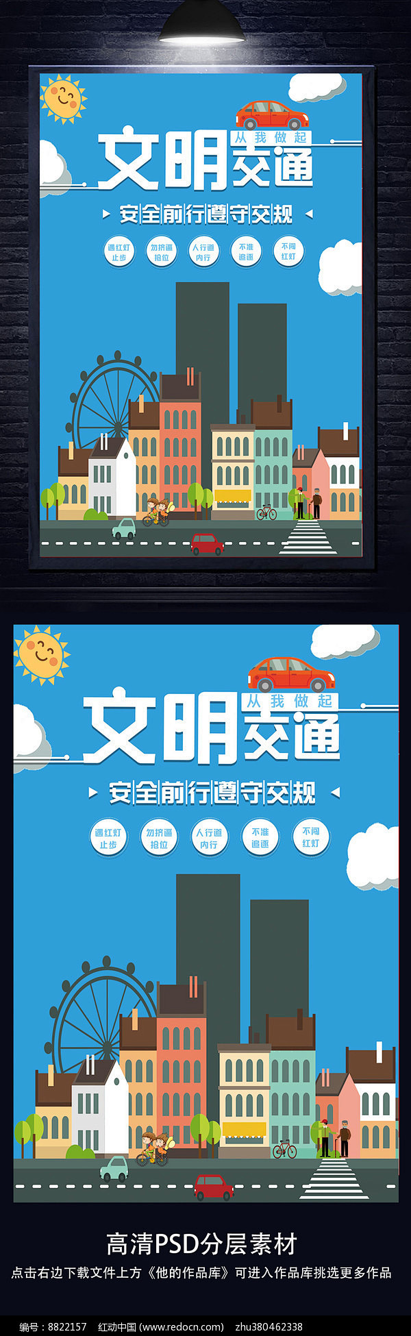 文明交通安全出行公益宣传海报
