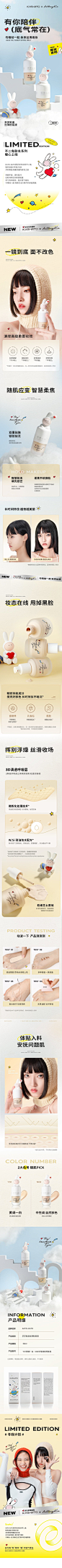 粉底液淘宝电商详情页设计.jpg