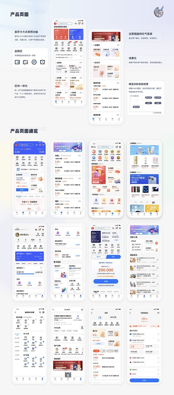 2021-2022金融设计作品总结-APP-UICN用户体验设计平台
