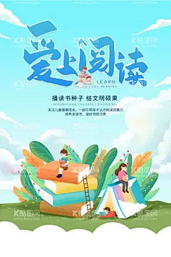  阅读   - 源文件下载【酷图网】快乐阅读,阅读,阅读海报,阅读广告,夜读海报,读书海报,我爱阅读广告,课外阅读,读书活动,我爱读书,全民阅读宣传,学校阅读,教室阅读,社区读书宣传,全民阅读节,全民读书,我爱阅读,阅读室,图书展,全民阅读,阅读节展板,图书馆海报,读书,夜读书香城市,读书展板,校园文化墙,校园文化,