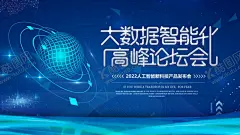科技 【酷图网】AI,人工智能,科技插画,AI人工智能,大数据,大数据海报,高峰论坛,科技,科技背景,蓝色科技背景,商务科技背景,科技背景板,动感科技背景,科技背景图,展板背景,科技展板,高科技,高科技背景,商务科技,现代科技,动感科技,电脑科技,电子科技,会议背景,科技之光,数码科技,网络科技