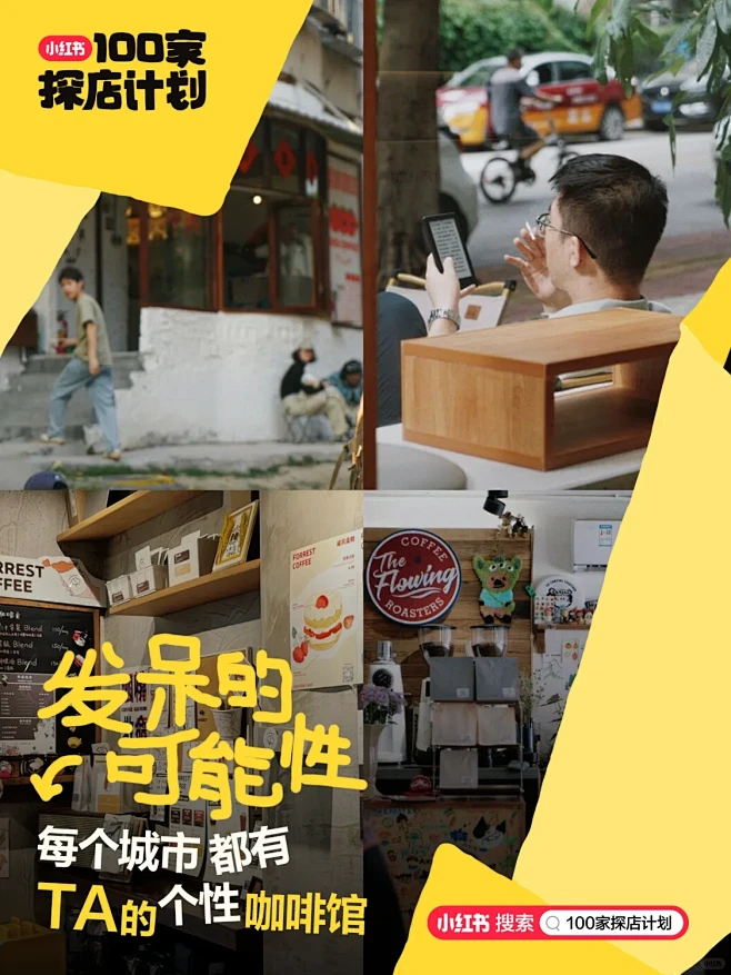 用探店，发现城市生活的N种可能