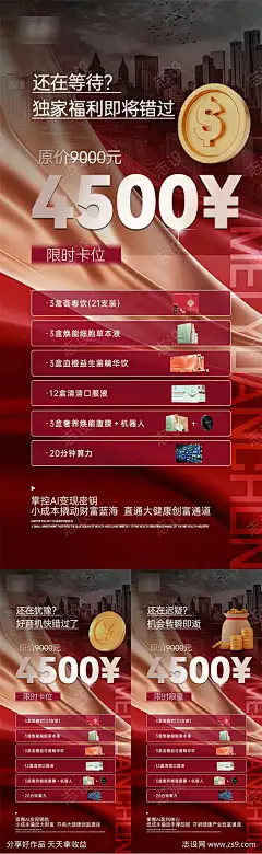 美业会议招商造势系列海报_源文件下载_PSD格式_850X2763像素-减脂,减肥,瘦身,科技,造势,引流,产品,会议,美业,大健康-作品编号:2025091813449443-源文件下载-志˒设˓网