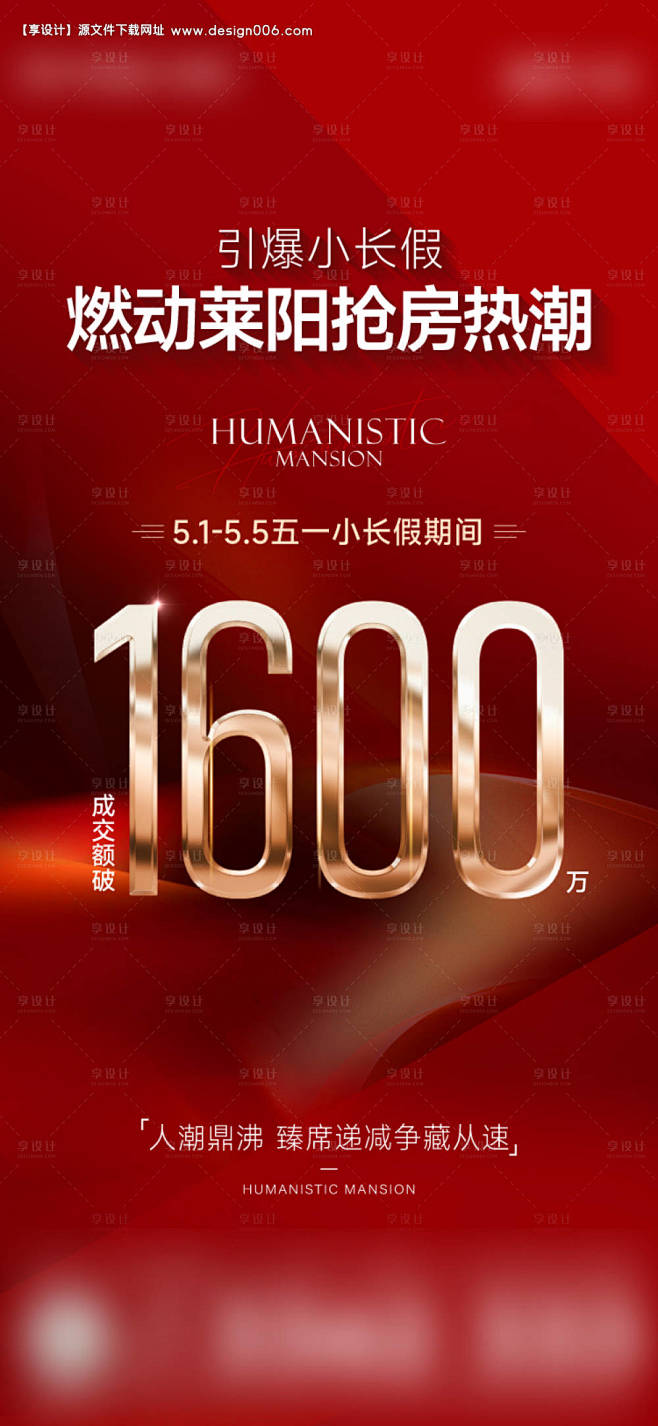 源文件下载【地产热销海报】编号：6732...