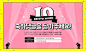 10주년 축하댓글을 달아주세요