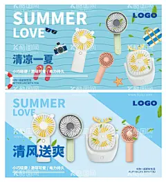 小电扇广告  - 源文件下载【酷图网】小电扇,电风扇,电扇,夏日,清凉一夏,清风送爽,促销海报,促销,优惠活动,优惠,活动