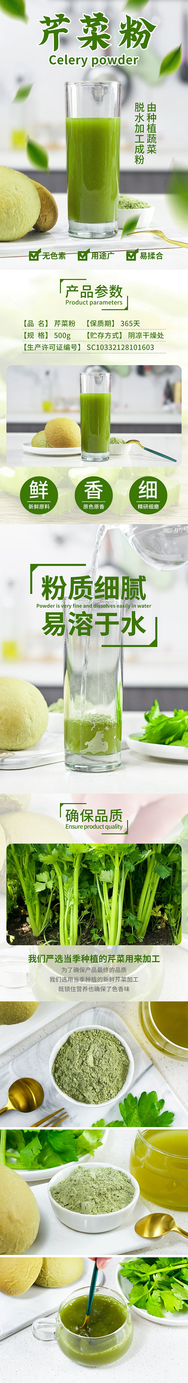 芹菜粉