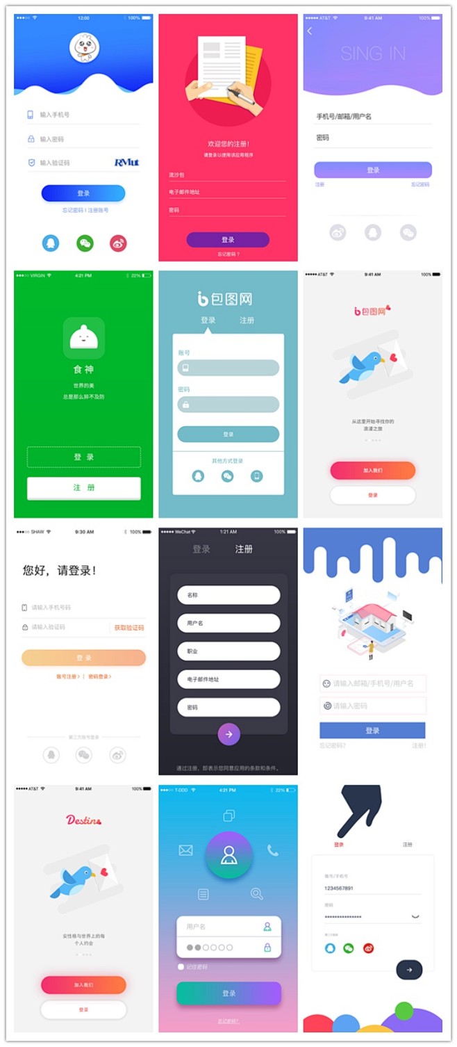 手机移动端软件APP登陆注册页面微信小程...