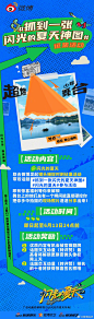 闪光的夏天 综艺长图 活动长图 排版参考