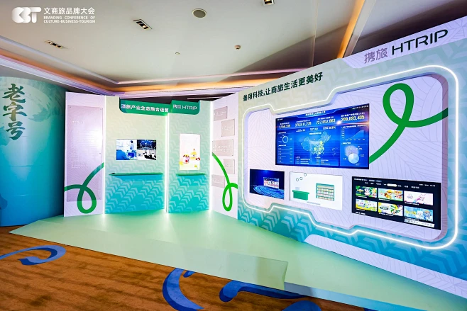 2023中国文商旅品牌大会(首届)_峰会...