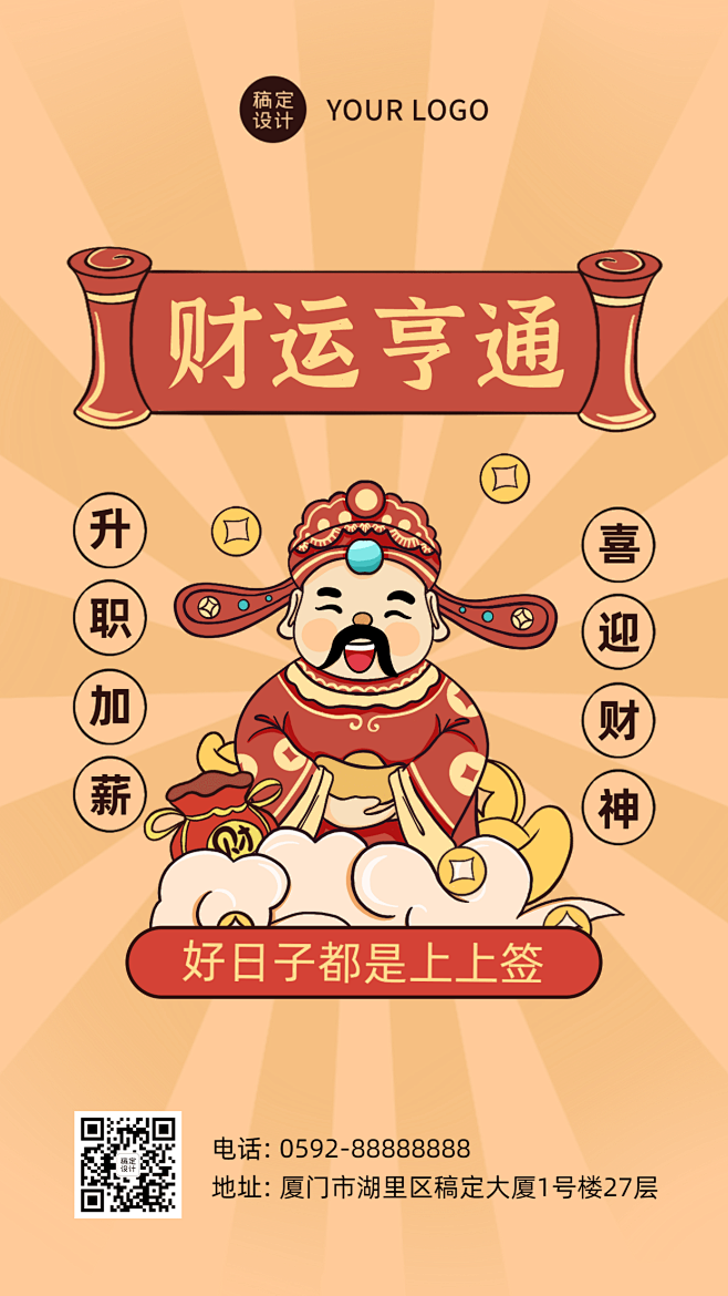 春节初五迎财神手绘风手机海报