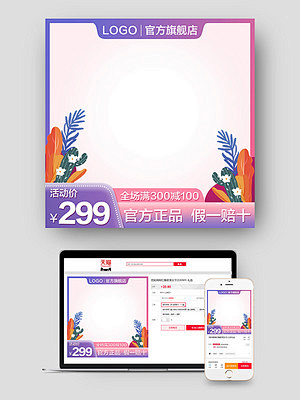 紫粉小清新满减热门爆款主图框电商模版