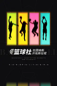 体育校园篮球比赛纳新宣传海报